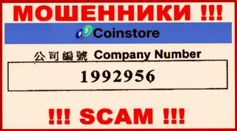 Номер регистрации internet мошенников Coin Store, с которыми сотрудничать рискованно: 1992956