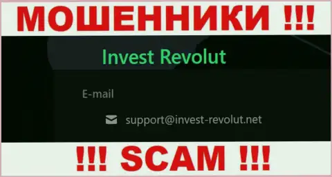 Связаться с интернет-лохотронщиками Invest-Revolut Com можно по этому электронному адресу (информация была взята с их web-портала)