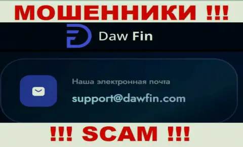 По любым вопросам к internet-шулерам Daw Fin, можно писать им на адрес электронной почты