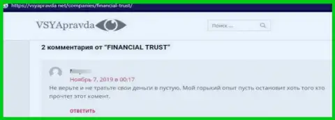 Не надо иметь дело с конторой Financial-Trust Ru - довольно большой риск лишиться всех денежных активов (отзыв)
