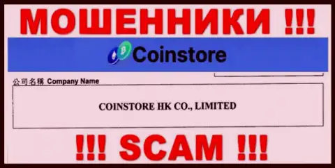 Сведения о юр лице CoinStore у них на web-портале имеются - это CoinStore HK CO Limited