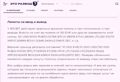 Информационная статья о вводе и возврате денежных средств в обменном онлайн пункте БТКБит Нет, опубликованная на сайте etorazvod ru