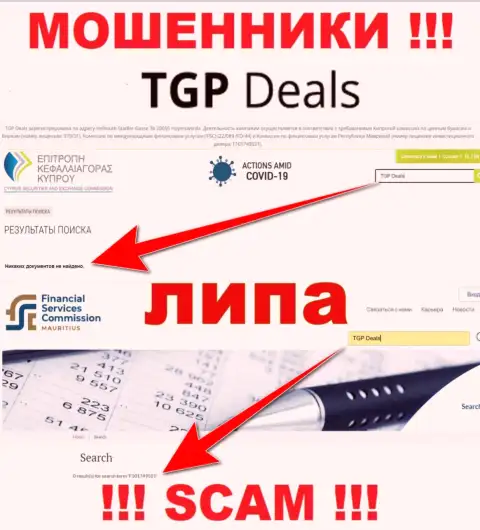 Ни на веб-сервисе TGP Deals, ни во всемирной сети, данных о лицензии данной компании НЕ ПРИВЕДЕНО