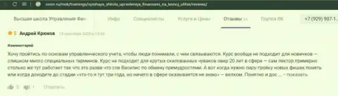 Internet-пользователи поделились отзывами о фирме ВШУФ на интернет-портале зун ру