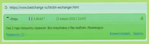 Информация про обменный online пункт BTCBIT Net на веб-сайте БестЧэндж Ру