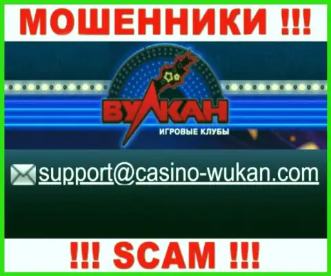 Е-мейл мошенников Казино-Вулкан, который они предоставили у себя на официальном информационном сервисе
