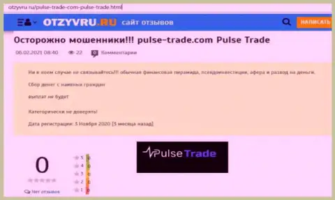 Обзор противоправно действующей конторы Pulse Trade про то, как обворовывает реальных клиентов