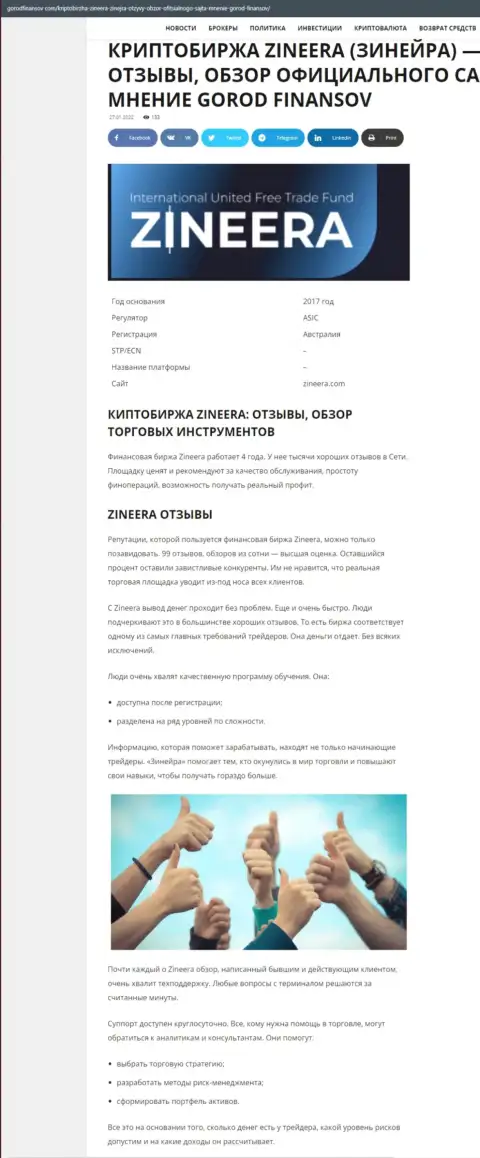 Отзывы и обзор условий для совершения торговых сделок брокерской организации Зинейра Эксчендж на web-ресурсе gorodfinansov com
