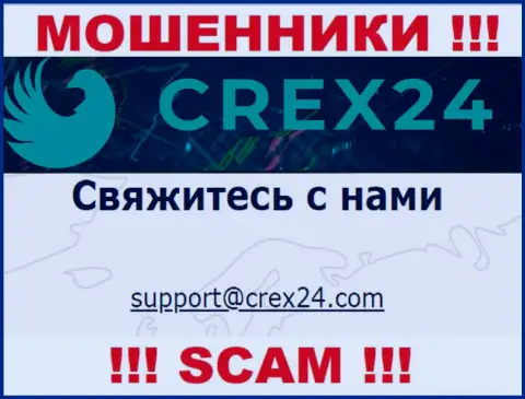 Установить контакт с интернет-ворюгами Crex 24 можете по этому е-майл (инфа взята с их сайта)