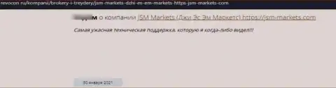 Если Вы клиент JSM Markets, то тогда Ваши деньги под угрозой кражи (отзыв)