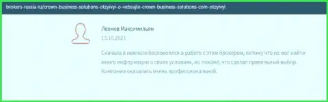 Нет жалоб на вывод вложений из форекс организации КравнБизнессСолюшинс на информационном сервисе Брокерс-Россия Ру