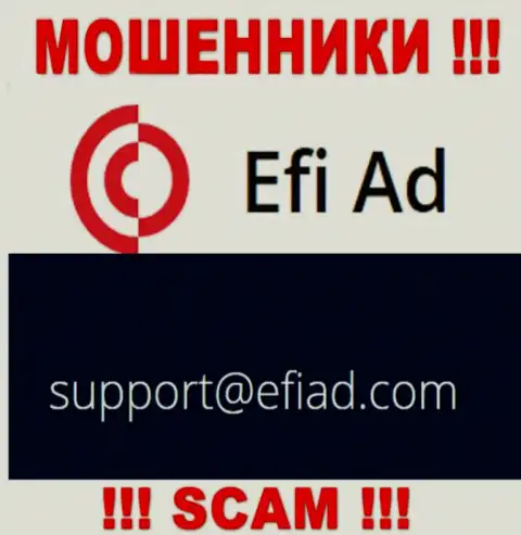 EfiAd Com - это МОШЕННИКИ ! Данный электронный адрес показан у них на интернет-ресурсе