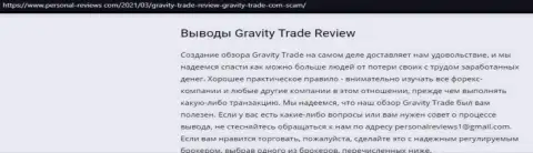 Gravity Trade очевидные шулера, будьте весьма внимательны доверяя им (обзор манипуляций)