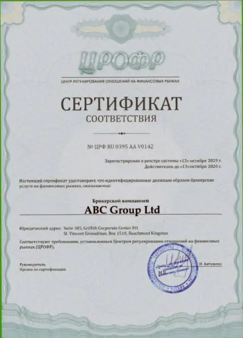 Сертификат Форекс дилинговой организации AbcFx Pro