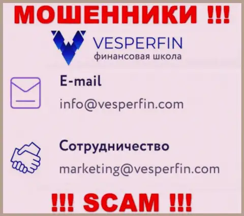 Не пишите на адрес электронного ящика мошенников ВесперФин, предоставленный на их интернет-сервисе в разделе контактных данных - это довольно опасно