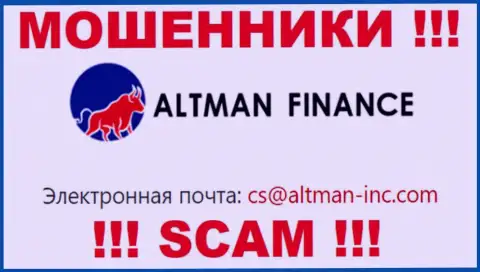 Выходить на связь с компанией Альтман Финанс весьма рискованно - не пишите к ним на адрес электронной почты !
