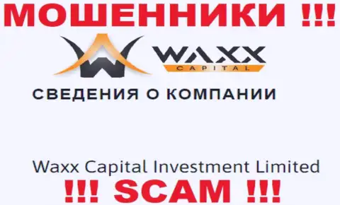 Информация о юридическом лице internet-обманщиков Waxx Capital
