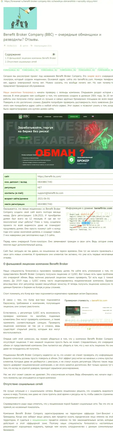 BenefitBroker Company - РАЗВОДИЛЫ !!! Слив депозита гарантируют (обзор организации)