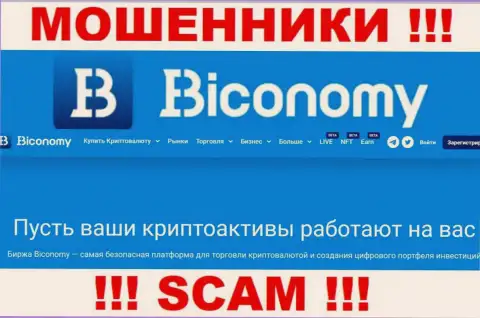 Biconomy Com обманывают доверчивых людей, работая в области Crypto trading