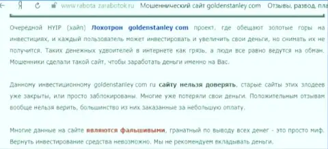 GoldenStanley - это интернет-мошенники, которых надо обходить десятой дорогой (обзор)