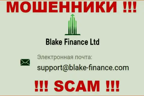 Связаться с интернет шулерами Blake-Finance Com возможно по этому е-мейл (инфа взята с их интернет-сервиса)