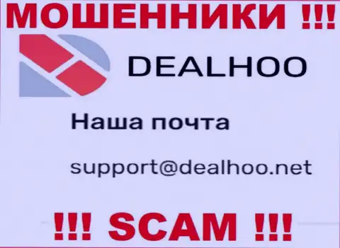 Адрес электронного ящика лохотронного проекта DealHoo, информация с официального веб-портала