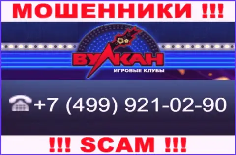 Ворюги из организации Casino-Vulkan, для разводилова доверчивых людей на деньги, задействуют не один номер телефона