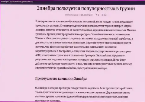 Обзорная статья о организации Зинеера, размещенная на web-сайте Kp40 Ru