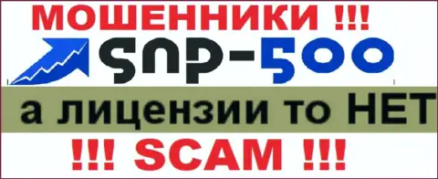 Инфы о лицензии компании СНП-500 Ком у нее на официальном веб-портале НЕ ПРИВЕДЕНО