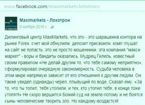 Макси Маркетс жулик на внебиржевой финансовой торговой площадке форекс - это отзыв игрока данного форекс дилингового центра