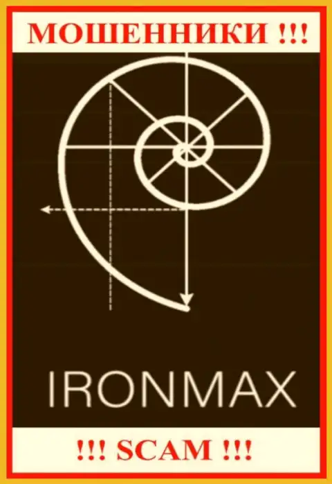 Iron Max Group - это АФЕРИСТЫ !!! Совместно сотрудничать довольно опасно !!!