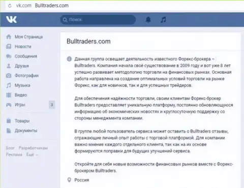 Группа Форекс брокерской организации Bull Traders на web-сервисе vk com