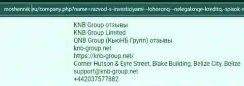 Место KNB Group в черном списке компаний-ворюг (обзор)