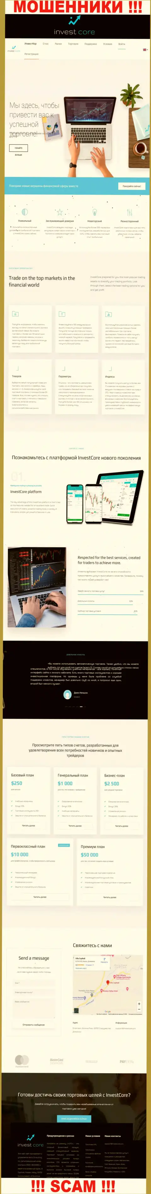 Веб-сайт мошеннической конторы InvestCore - это привлекательная обложка и не больше