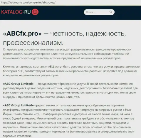 Обзор ФОРЕКС-брокерской компании АБЦ Групп на интернет-сайте catalog-ru com