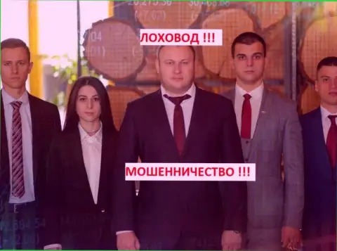 Троцько Богдан со своей командой лоховодов