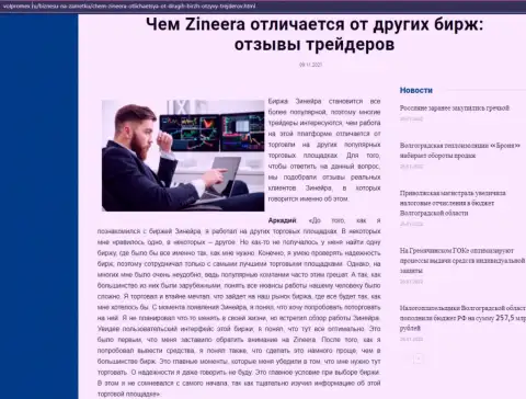 Информация о биржевой организации Зинейра на онлайн-ресурсе волпромекс ру