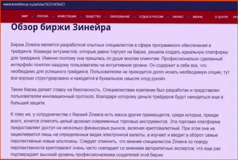 Обзор условий для совершения сделок биржевой площадки Zinnera на веб-портале kremlinrus ru