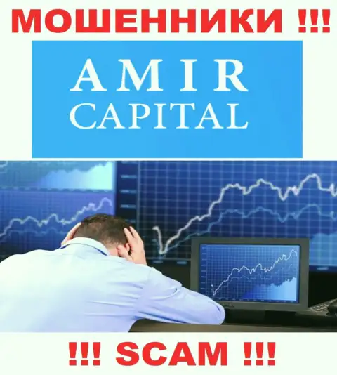 Работая с компанией Амир Капитал потеряли денежные вложения ? Не сдавайтесь, шанс на возвращение все еще есть