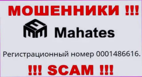 На сайте обманщиков Mahates Com предоставлен именно этот рег. номер данной организации: 0001486616