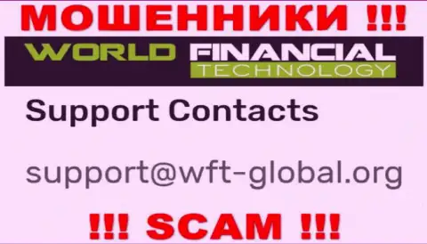 Предупреждаем, весьма опасно писать на адрес электронного ящика жуликов ВФТ Глобал, рискуете остаться без финансовых средств