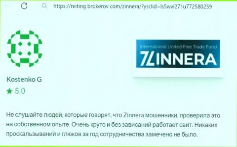 Платформа для совершения сделок биржевой организации Zinnera работает отлично, отзыв с веб-сервиса Reiting-Brokerov Com