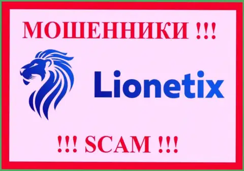 Логотип ЛОХОТРОНЩИКА Lionetix