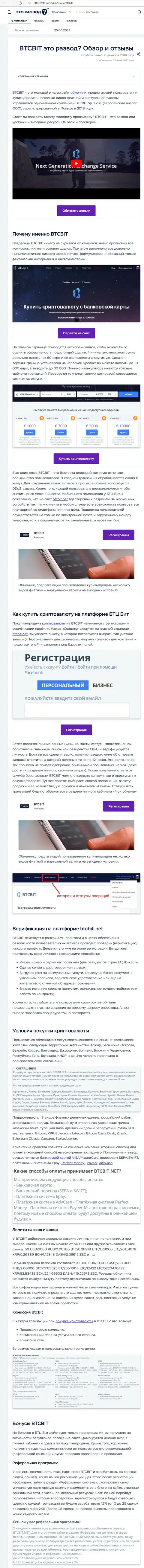 Обзор услуг и условия для предоставления услуг online-обменки BTCBit Net в материале на информационном ресурсе eto razvod ru
