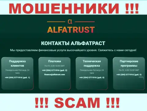 Вызов от интернет мошенников Alfa Trust можно ждать с любого телефонного номера, их у них много