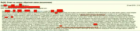 Разводилы из Belistar LP обманули пенсионерку на пятнадцать тыс. рублей