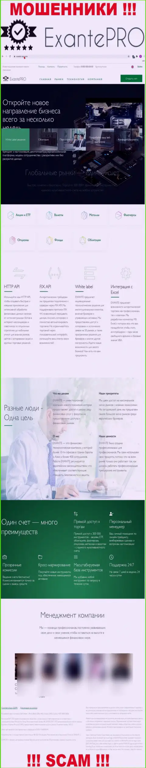 Разбор веб-портала мошенников ЕКЗАНТЕ Про