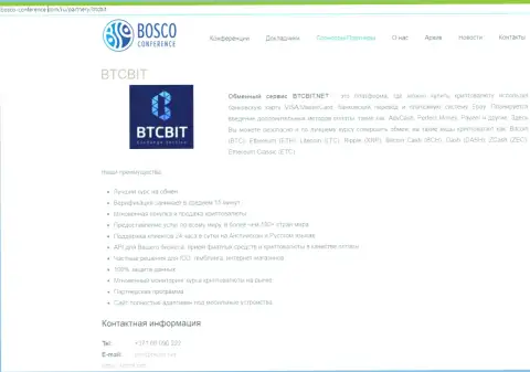 Анализ деятельности обменника BTCBit Net, а ещё преимущества его услуг представлены в статье на информационном сервисе Bosco-Conference Com