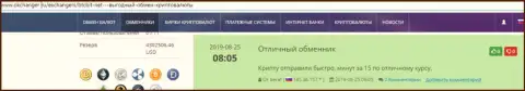 Благодарные высказывания в адрес online-обменника BTCBit, расположенные на информационном сервисе okchanger ru