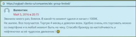 На сайте vzglyad-clienta ru посетители разместили свои отзывы об FOREX организации ABC GROUP LTD